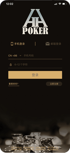 HH扑克 手机客户端画面二